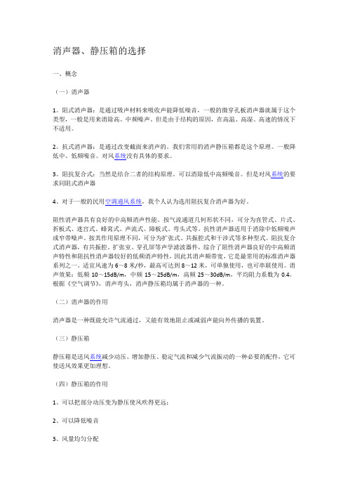 静压箱的选择