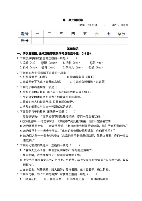 新教材部编版六年级语文下册：语文试题-第一单元测试卷(附答案)人教