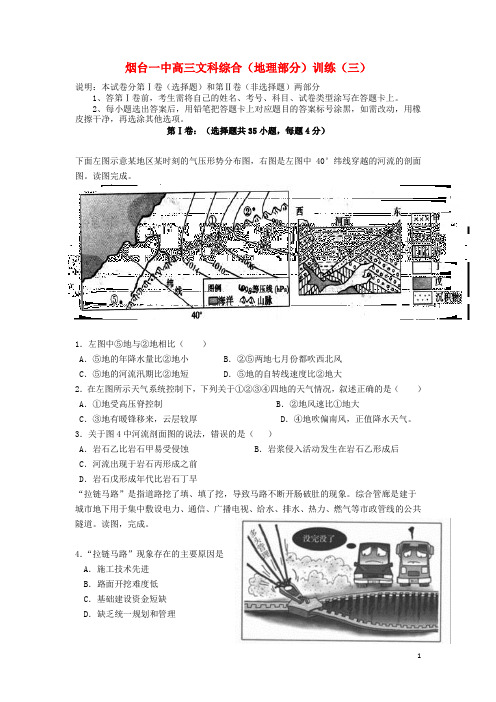 山东省烟台一中2016届高三地理下学期测试题(三)