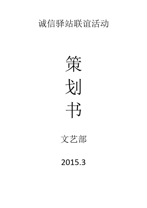 诚信驿站联谊活动