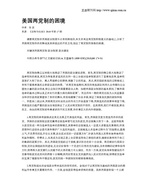 美国两党制的困境