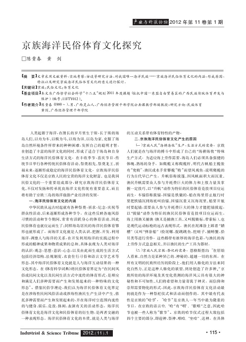 京族海洋民俗体育文化探究