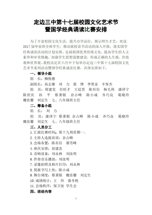 第17届校园文化艺术节暨国学经典诵读安排