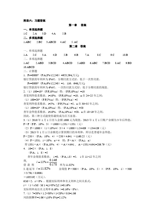 财务管理课后答案清华大学出版社