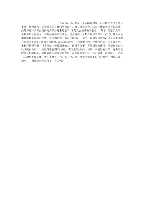 为自己撑一把伞