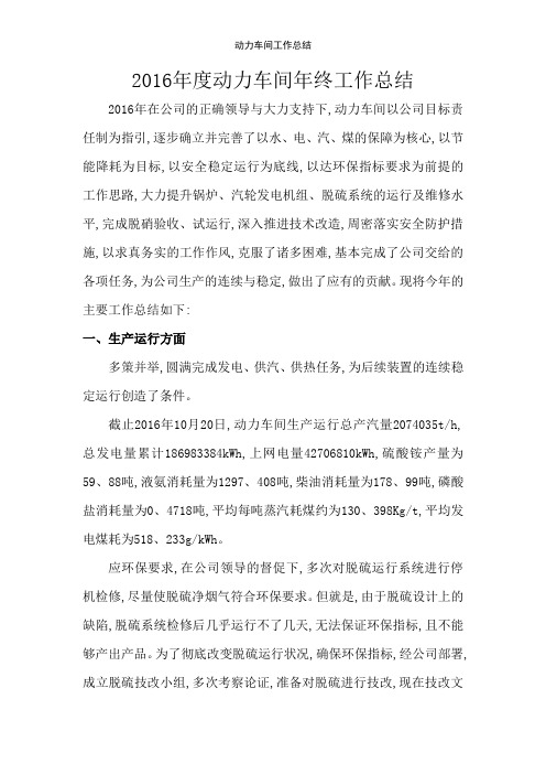 动力车间工作总结
