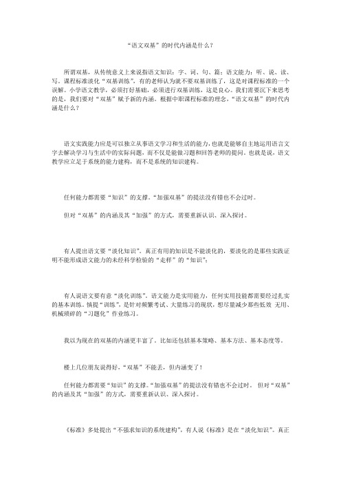 语文双基的时代内涵究竟是什么