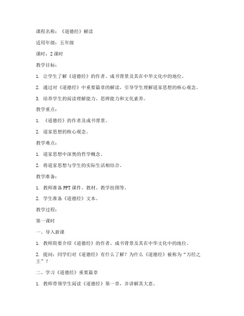 国学教育课程教案模板范文