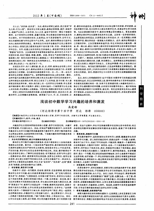 浅谈初中数学学习兴趣的培养和激发