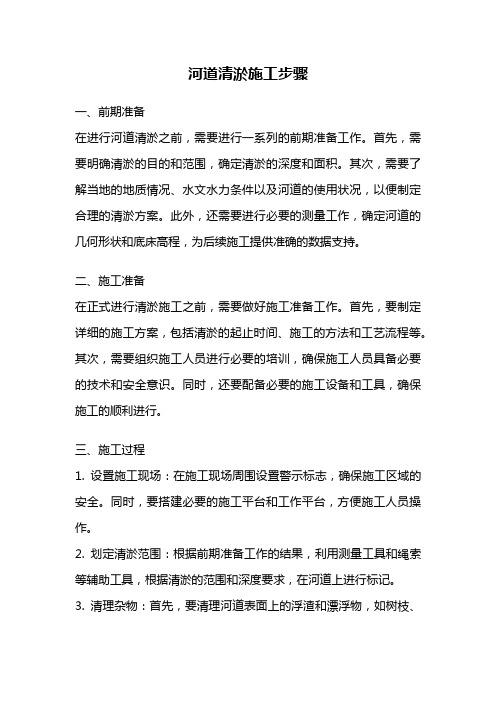 河道清淤施工步骤