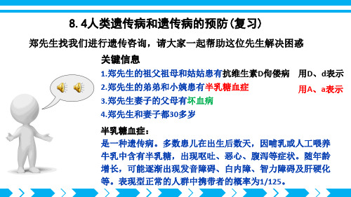 《人类遗传病和遗传病的预防》PPT课件(部级优课)
