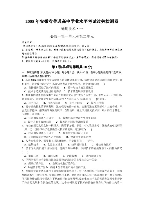 2008年安徽省普通高中学业水平考试过关检测卷