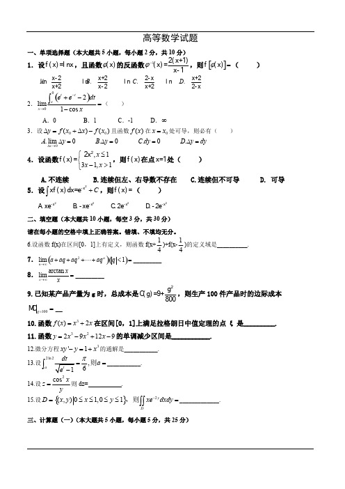 高等数学试题及答案