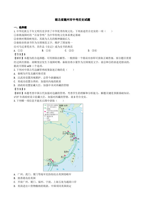 湖北省随州市中考历史试题