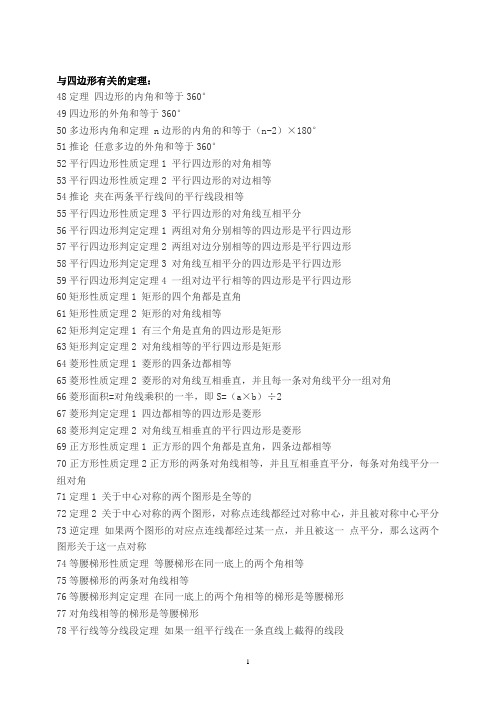 与四边形有关的定理：