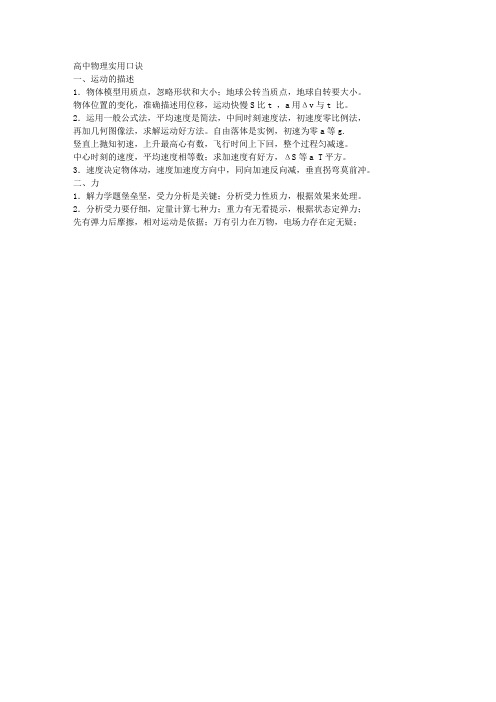 高中物理实用口诀