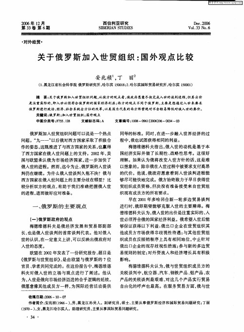 关于俄罗斯加入世贸组织：国外观点比较