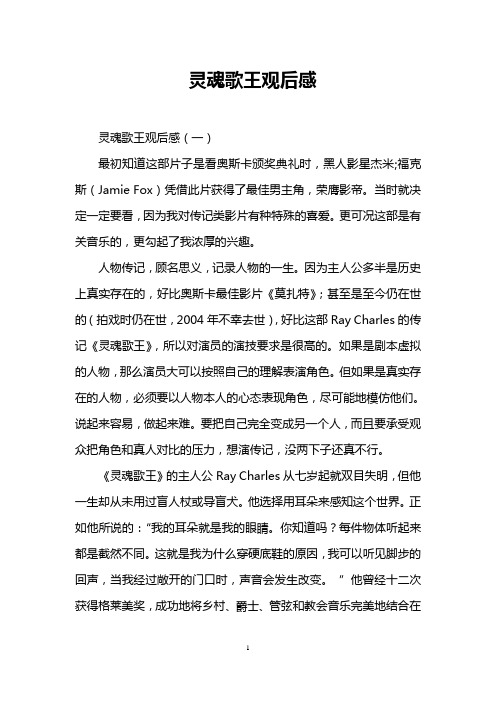 灵魂歌王观后感