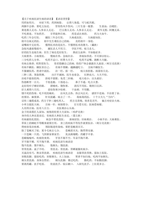 关于疾病民谚生病的谚语