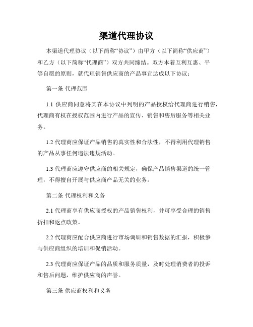 渠道代理协议