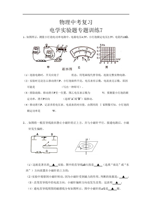物理中考复习电学实验题专题训练7(无答案)