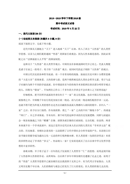 湖北省沙市中学2018-2019学年高一下学期期中考试语文试题 Word版含解析