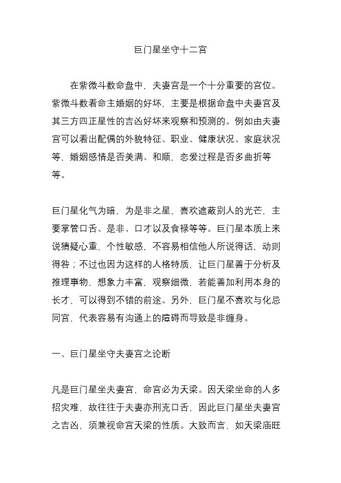 巨门星坐守十二宫