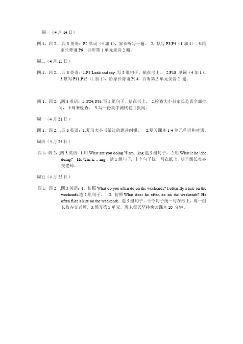 新陕旅版四年级下第4单元家庭作业