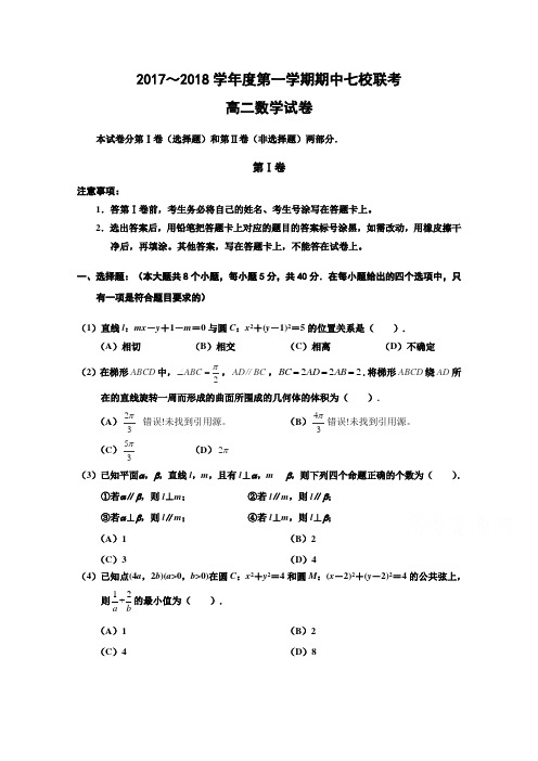 天津市静海县第一中学、杨村一中、宝坻一中等六校2017