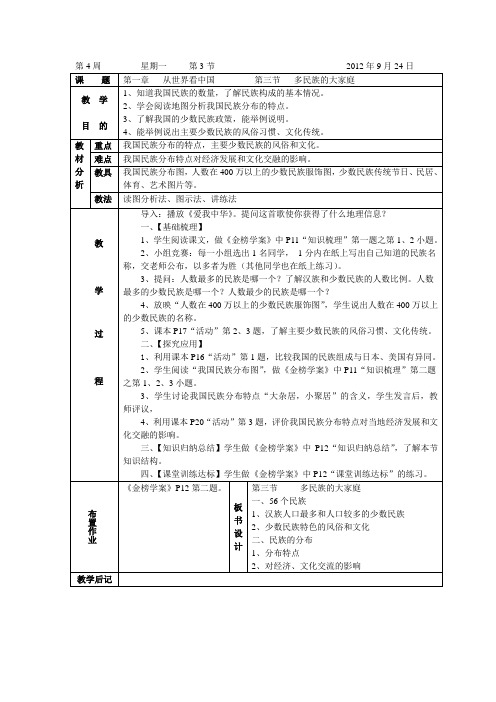 第一章第三节多民族的大家庭
