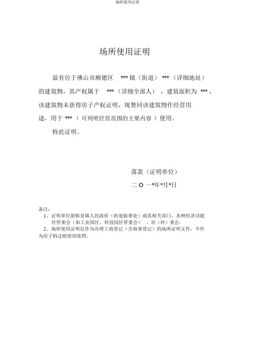 场所使用证明