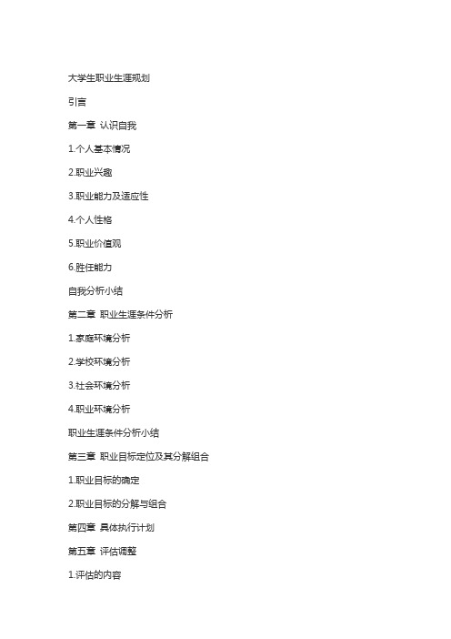形式与政策职业规划