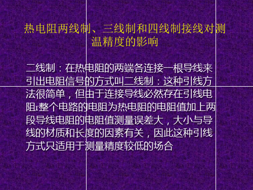 多线制的区别