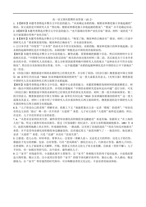 2020年部编版山东省高一语文月考试题答案