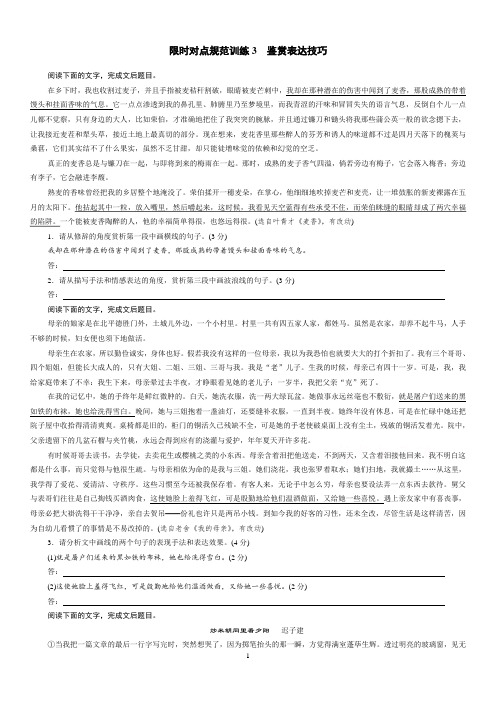 散文阅读 限时对点规范训练3