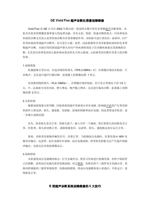 超声诊断仪维修