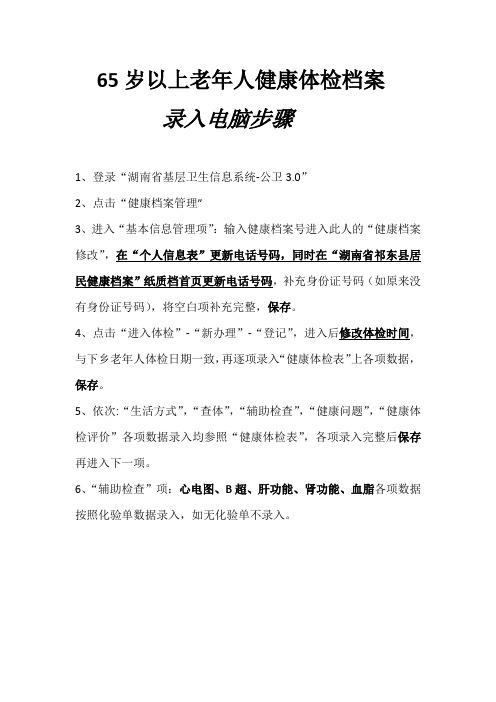 65岁以上老年人健康体检档案录入注意事项