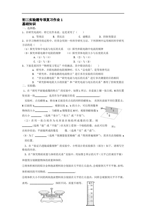 初三物理实验题专题复习1