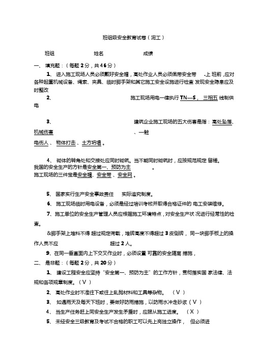 泥工专用试卷