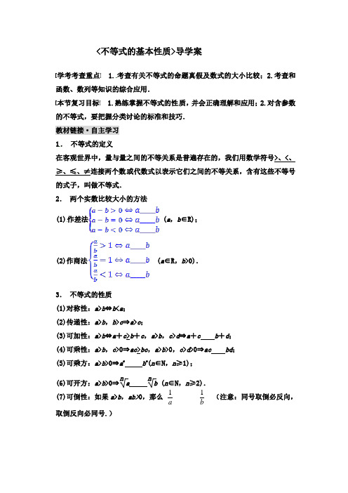 不等式的基本性质