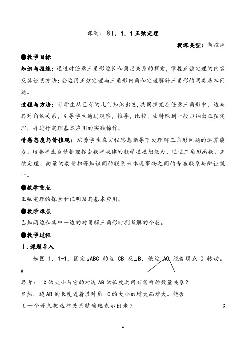 高中数学人教版必修5全套教案