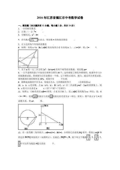 江苏省镇江市中考数学试卷(解析版)