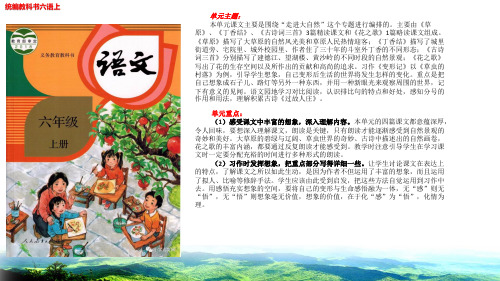 草原作业练习设计校本班本作业课件ppt统编教科书六年级语文上册