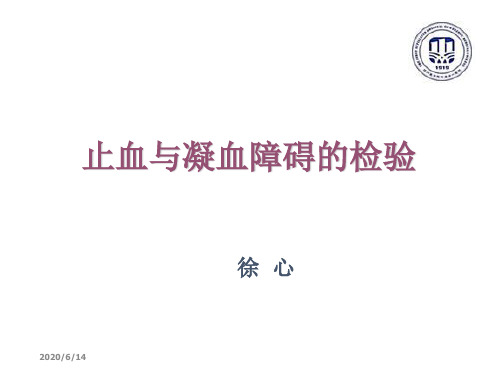 --实验诊断学_凝血检测ppt课件