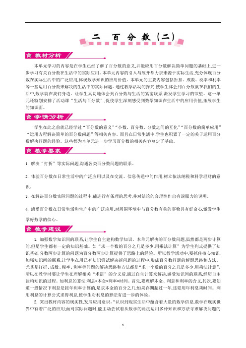 新人教版六年级数学下册 第二单元教案-优质教案 .doc
