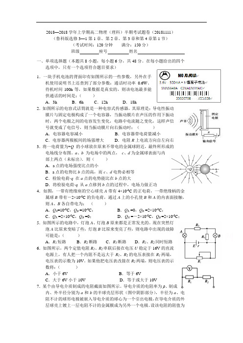 福建省厦门2018-2019学年高二物理上册期中试题