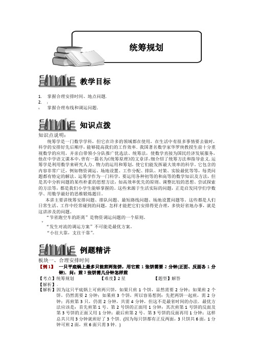 小学奥数：统筹规划.专项练习及答案解析