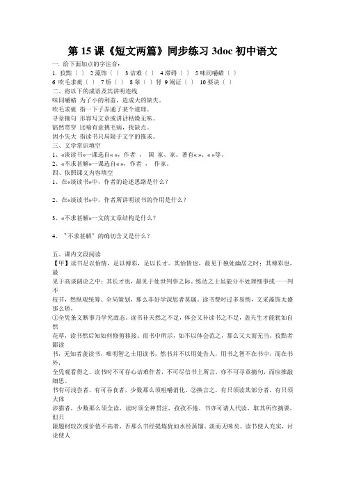 第15课《短文两篇》同步练习3doc初中语文