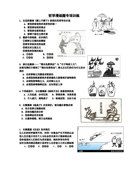 哲学漫画题训练