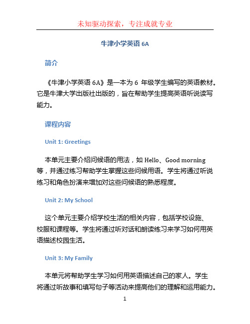牛津小学英语6a